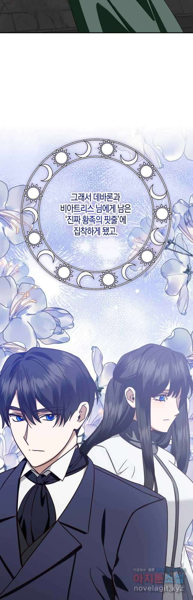 후회는 한 번이면 족하다 - 75화 39
