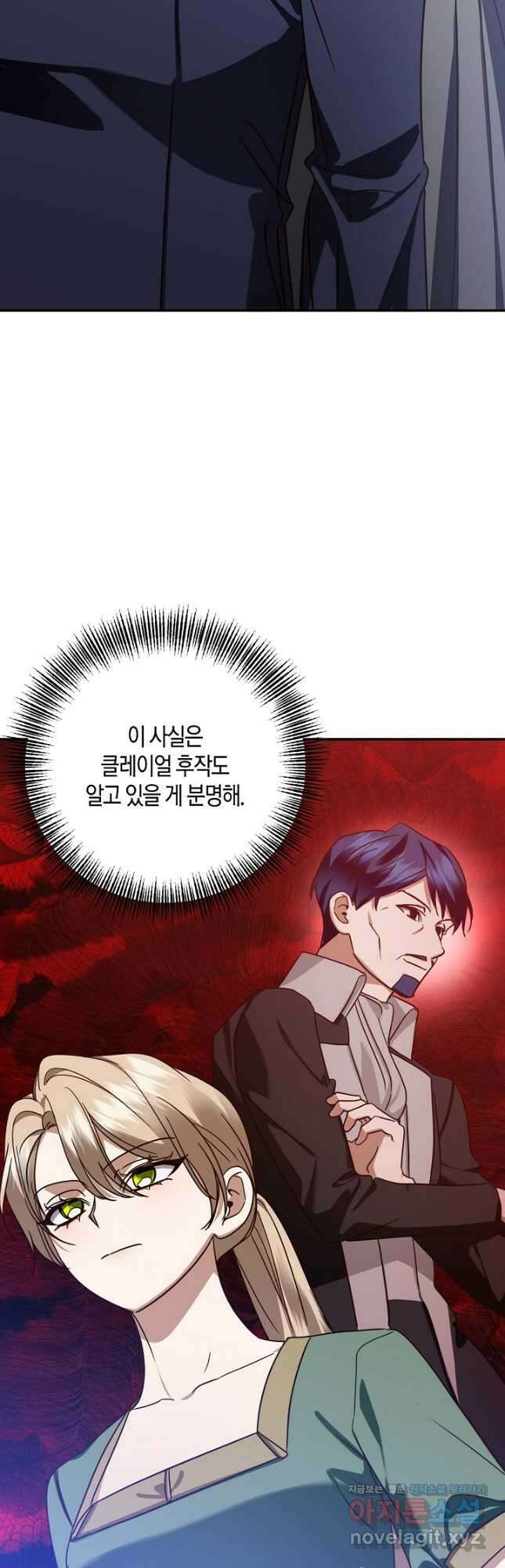 후회는 한 번이면 족하다 - 75화 40
