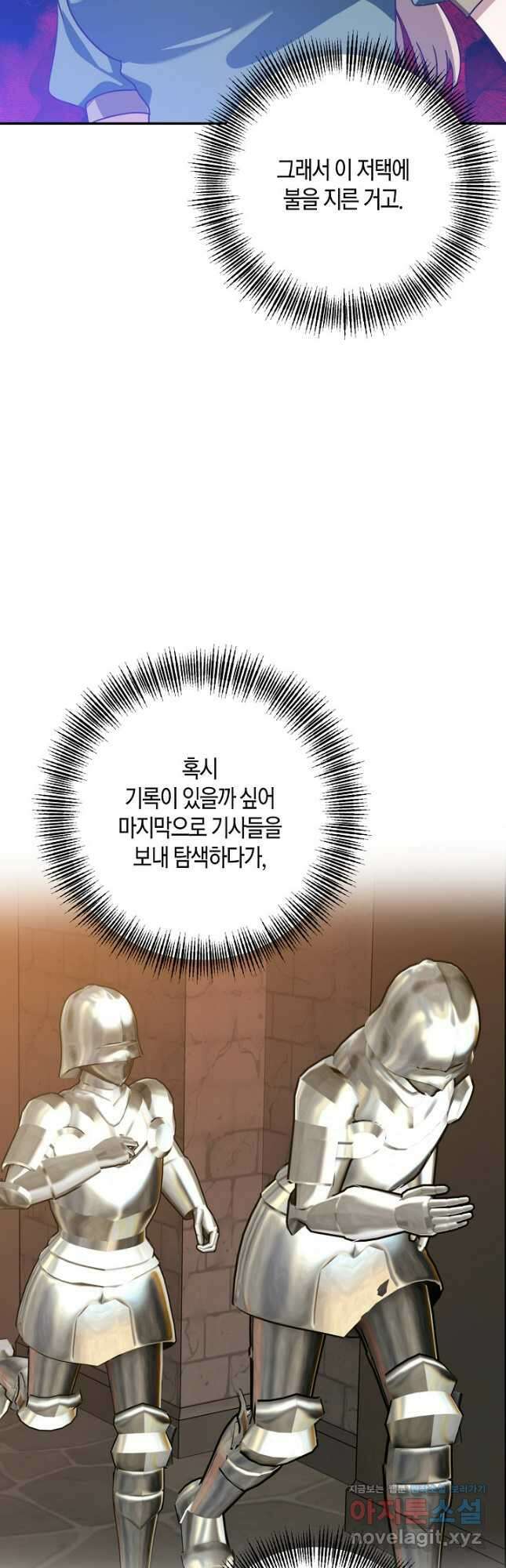 후회는 한 번이면 족하다 - 75화 41