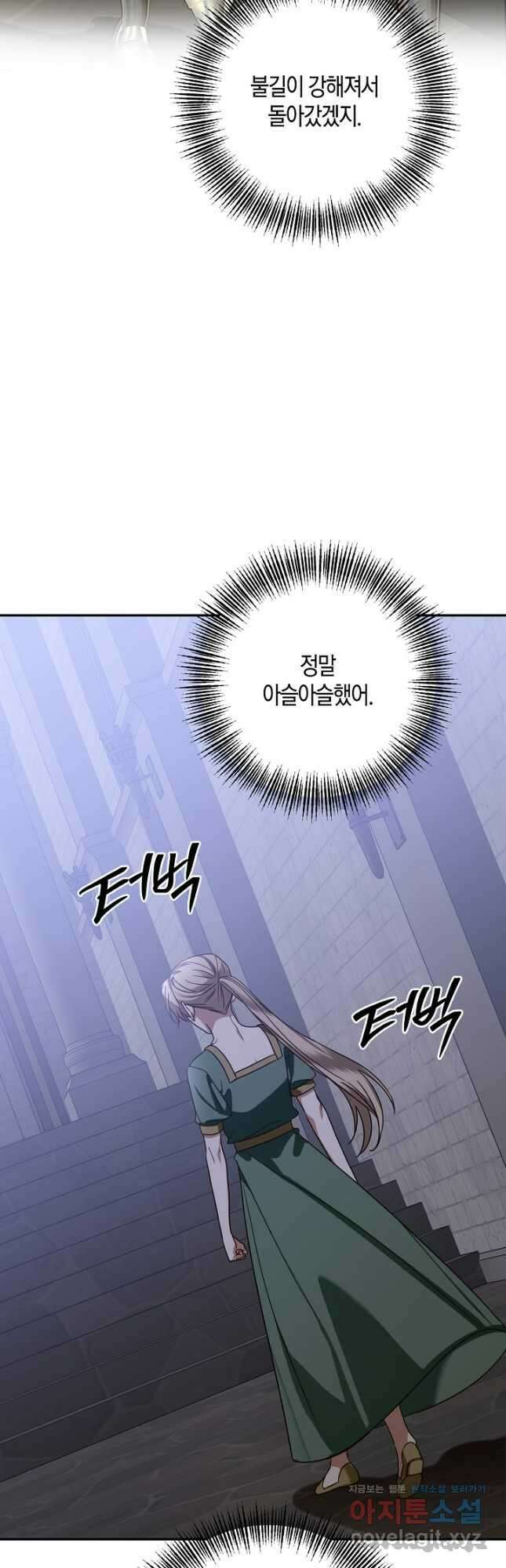 후회는 한 번이면 족하다 - 75화 42