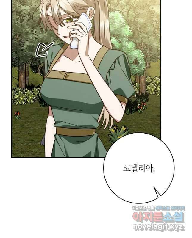 후회는 한 번이면 족하다 - 75화 45