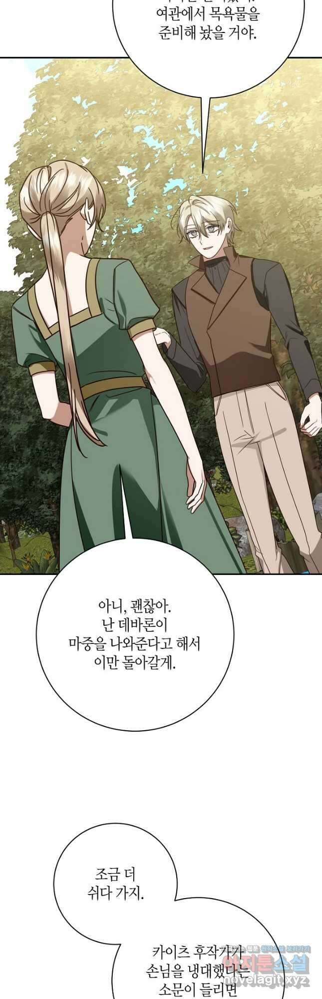 후회는 한 번이면 족하다 - 75화 48