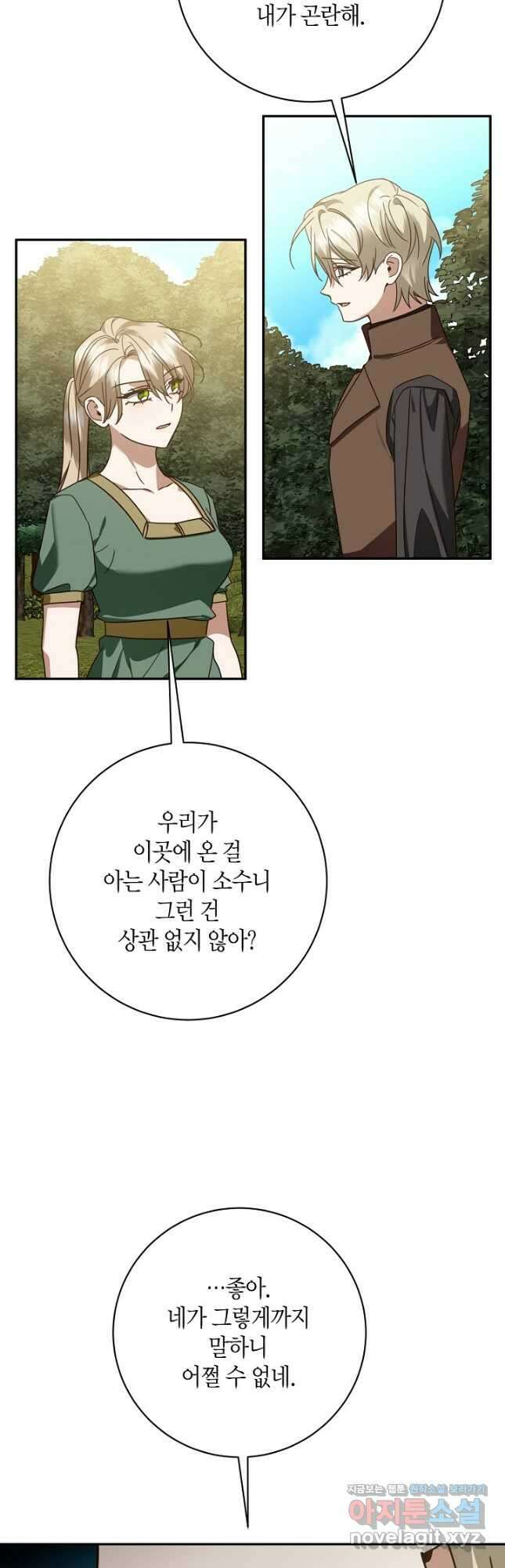 후회는 한 번이면 족하다 - 75화 49