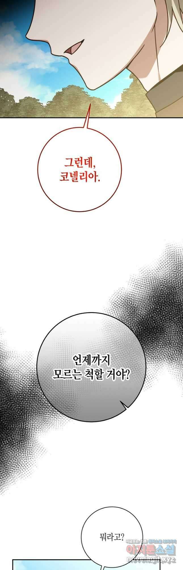 후회는 한 번이면 족하다 - 75화 50