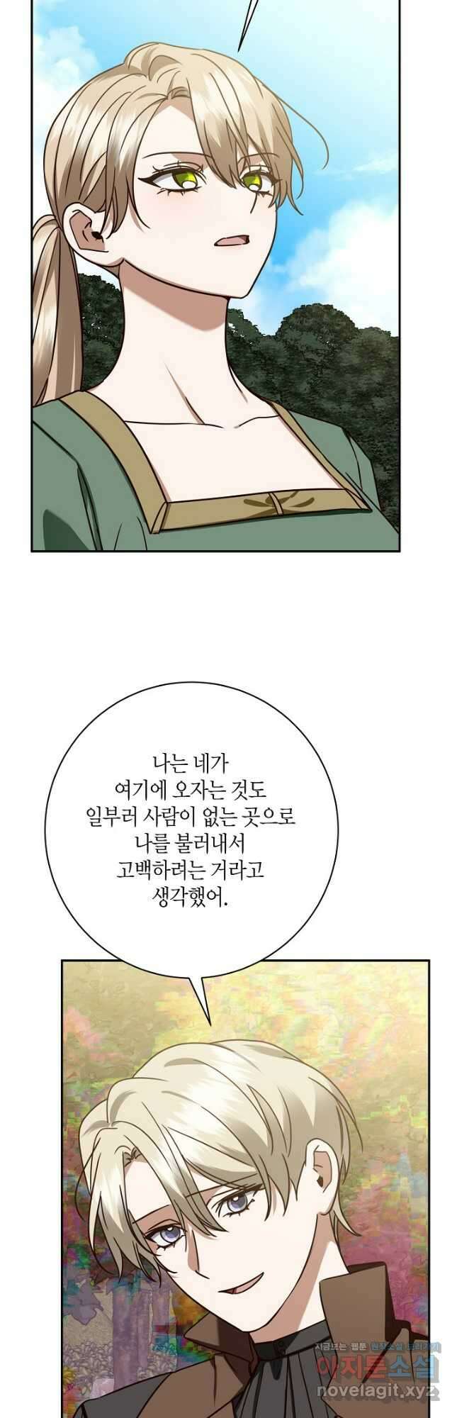 후회는 한 번이면 족하다 - 75화 51