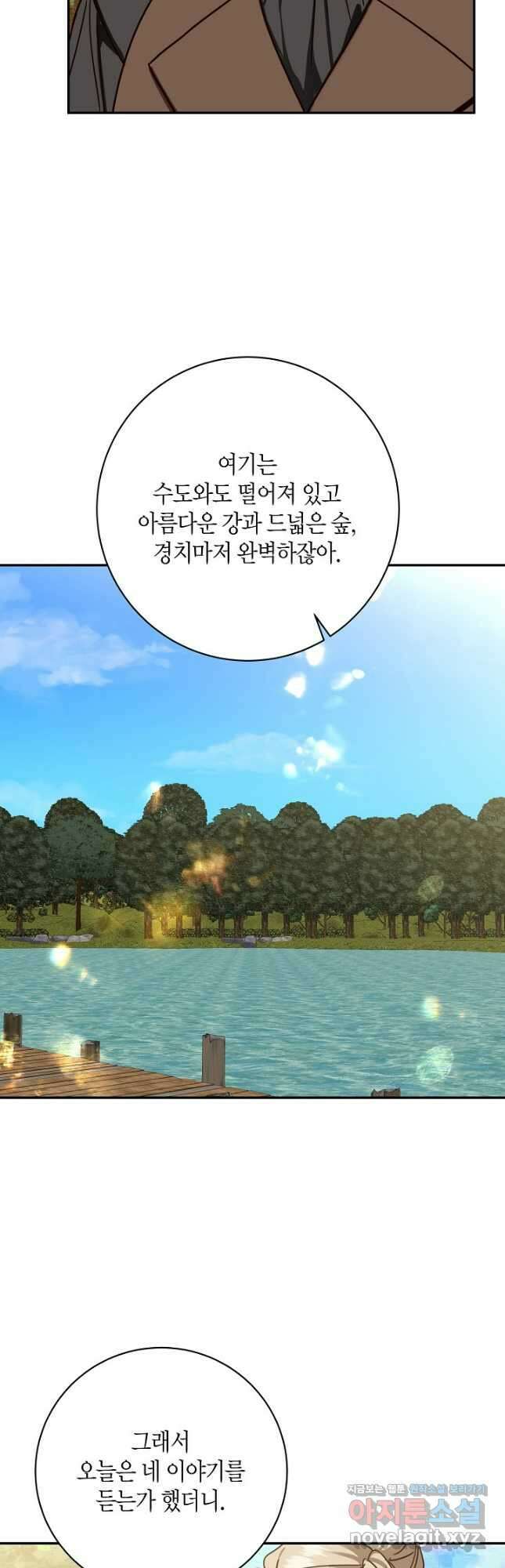 후회는 한 번이면 족하다 - 75화 52