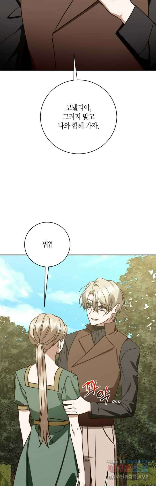 후회는 한 번이면 족하다 - 75화 55