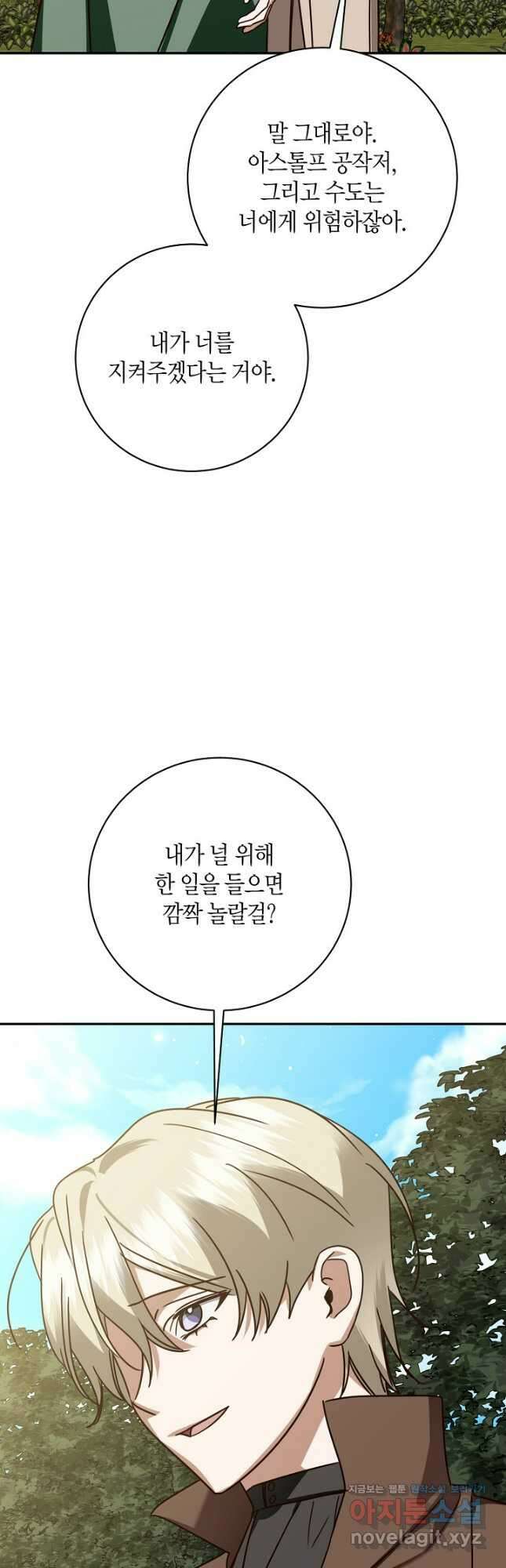 후회는 한 번이면 족하다 - 75화 56
