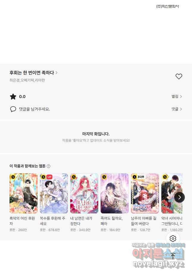 후회는 한 번이면 족하다 - 75화 62