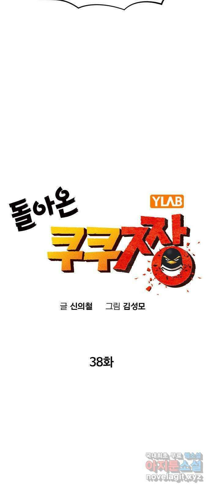 돌아온 쿠쿠짱 38화 전설의 권법이다! 10