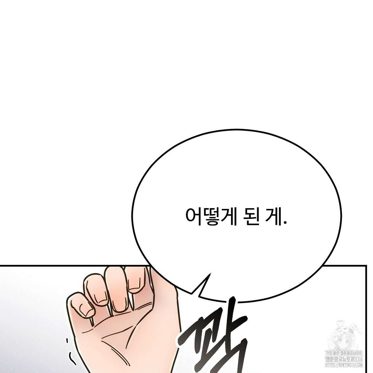 결혼속박 30화 45