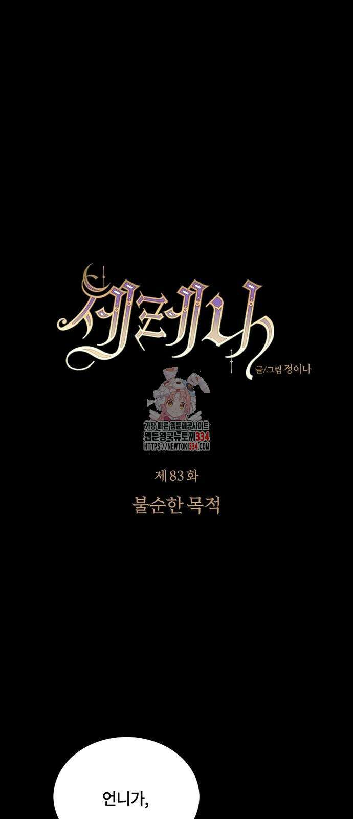 세레나 83화 1