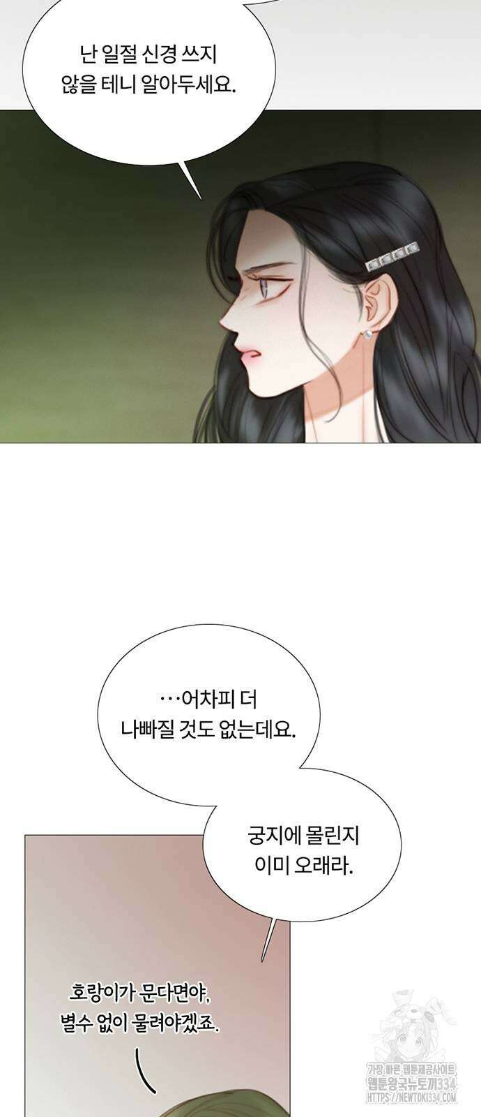 세레나 83화 9