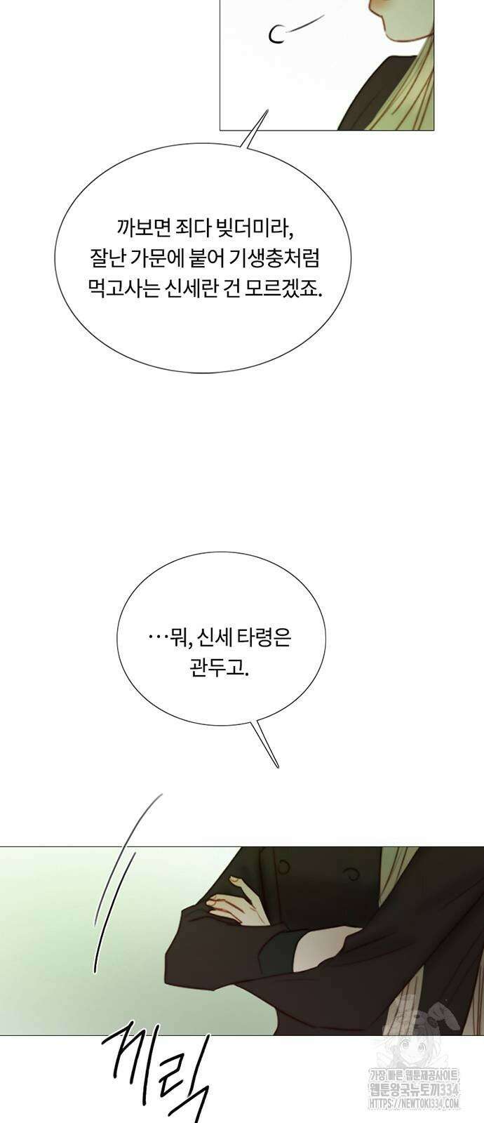 세레나 83화 11