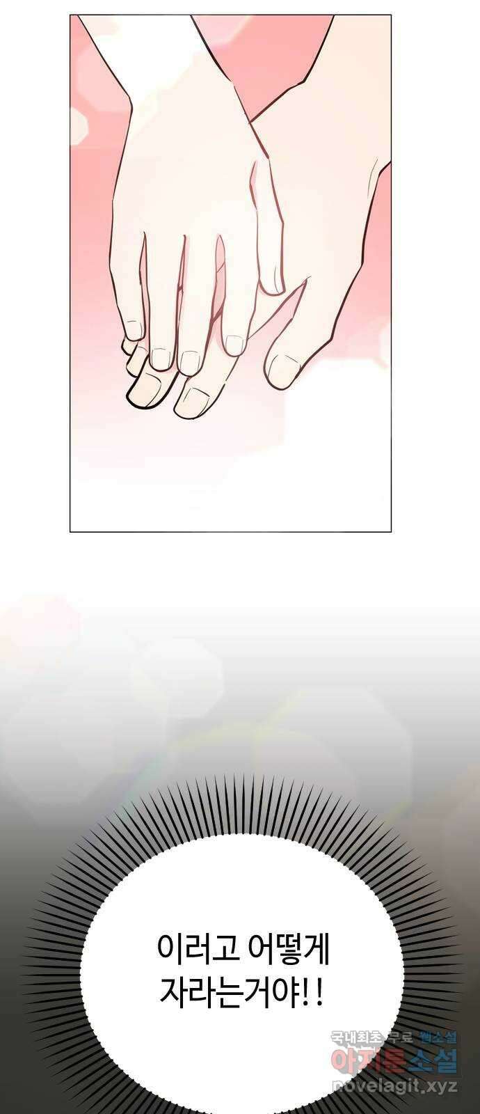 X의 목줄을 쥐는 법 23화 분리불안(3) 2