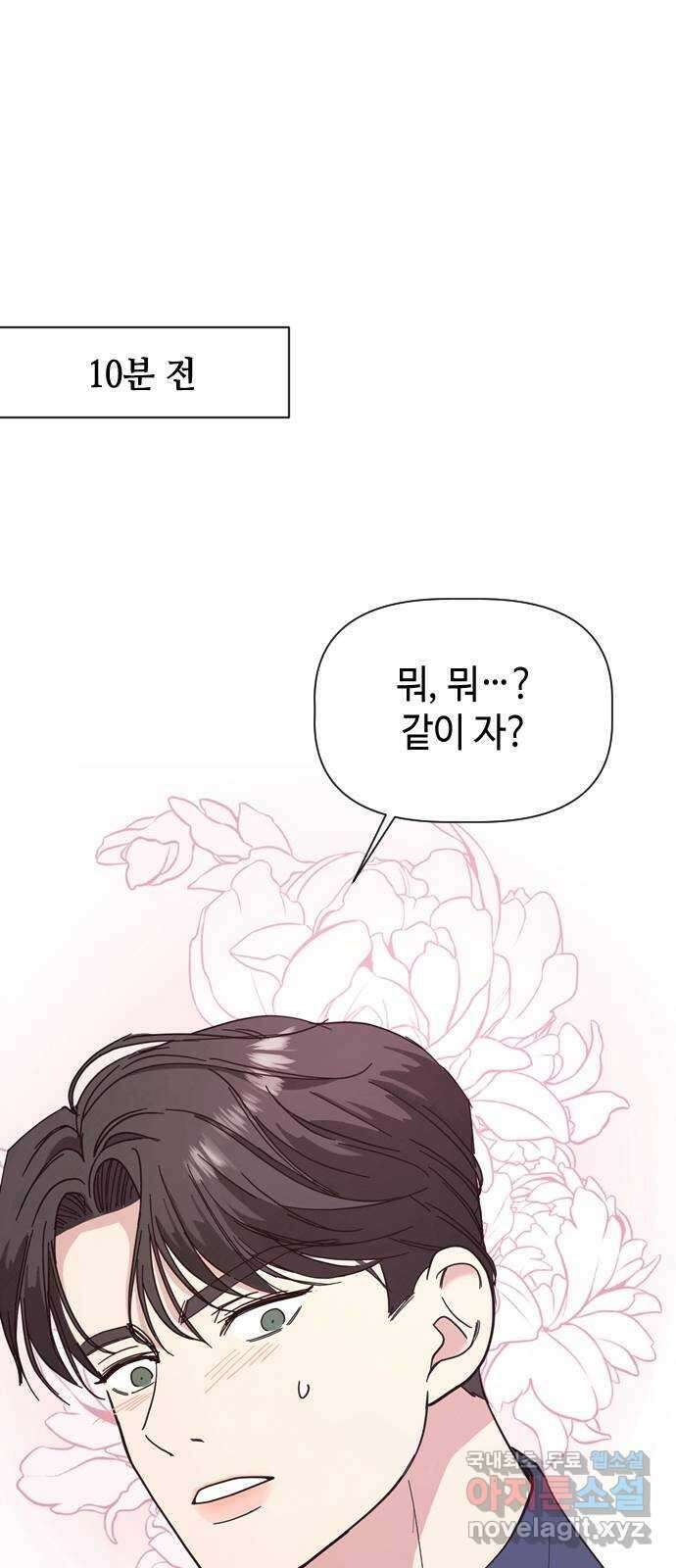 X의 목줄을 쥐는 법 23화 분리불안(3) 4