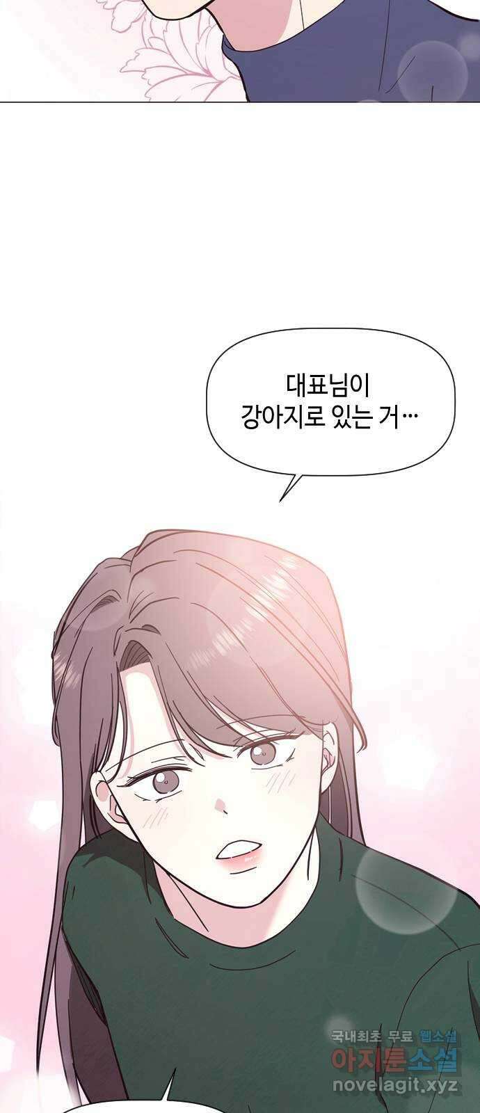 X의 목줄을 쥐는 법 23화 분리불안(3) 5
