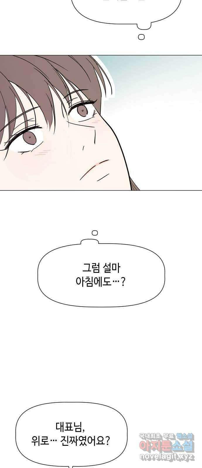 X의 목줄을 쥐는 법 23화 분리불안(3) 8