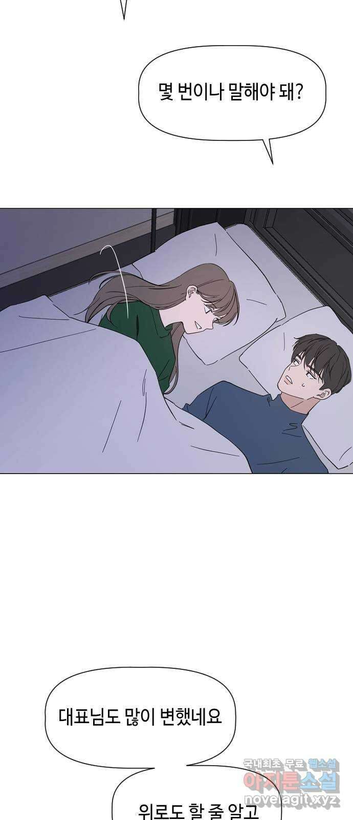 X의 목줄을 쥐는 법 23화 분리불안(3) 9