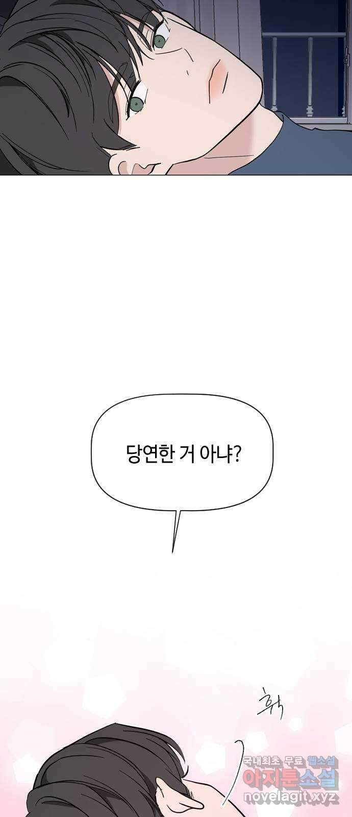 X의 목줄을 쥐는 법 23화 분리불안(3) 13