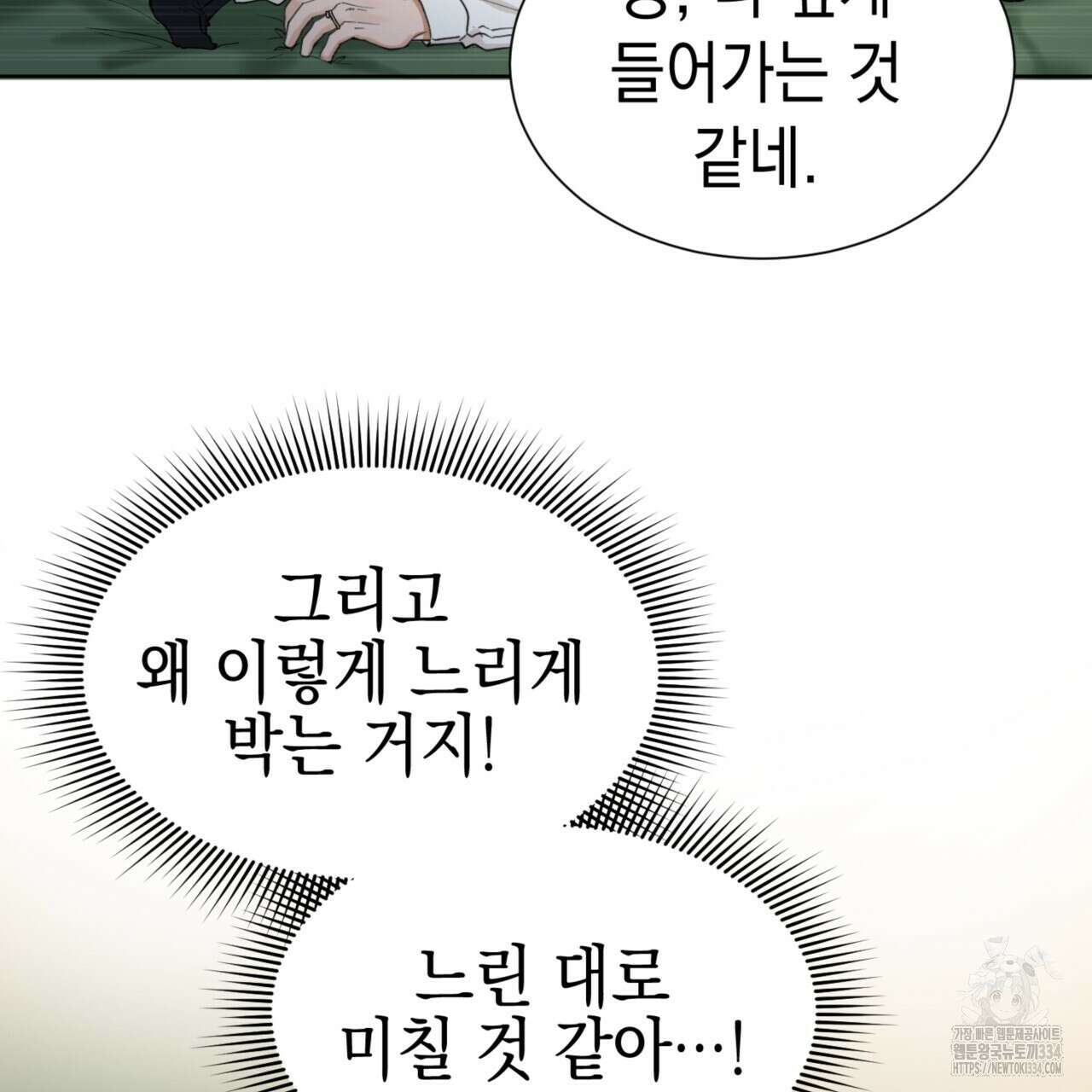 강건히 사랑하고, 수오하라! 39화 4