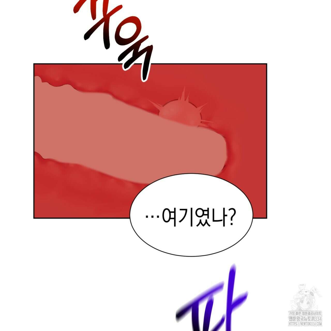 강건히 사랑하고, 수오하라! 39화 7
