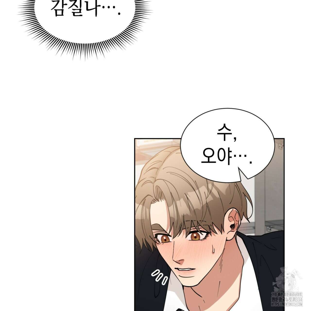 강건히 사랑하고, 수오하라! 39화 12