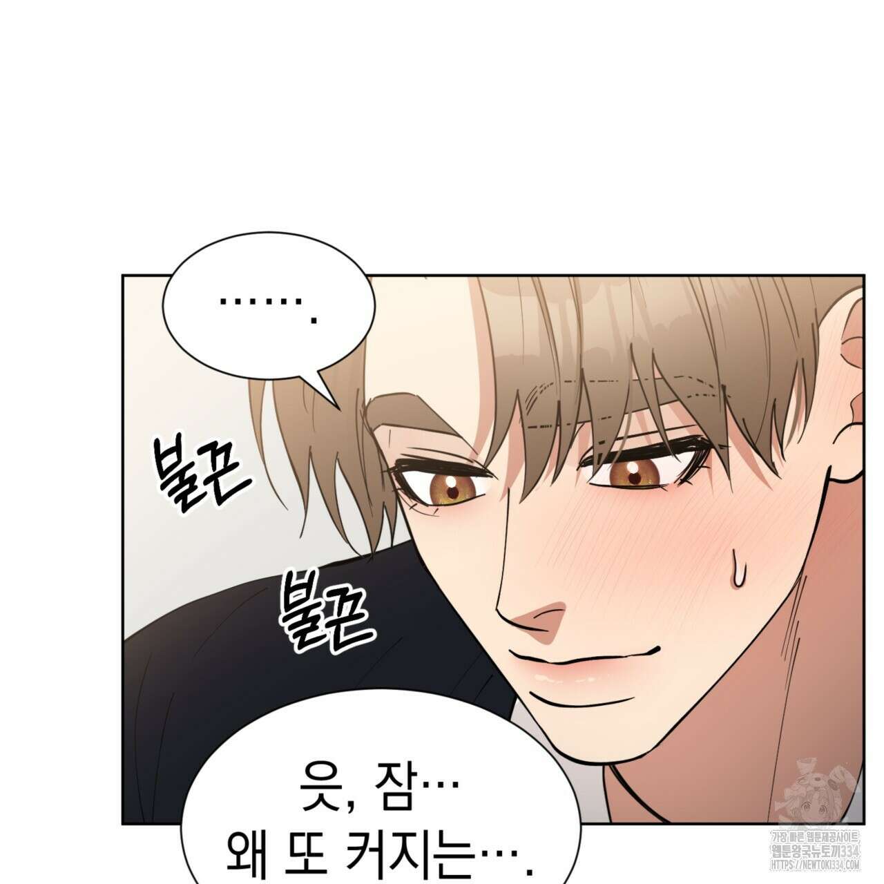 강건히 사랑하고, 수오하라! 39화 15