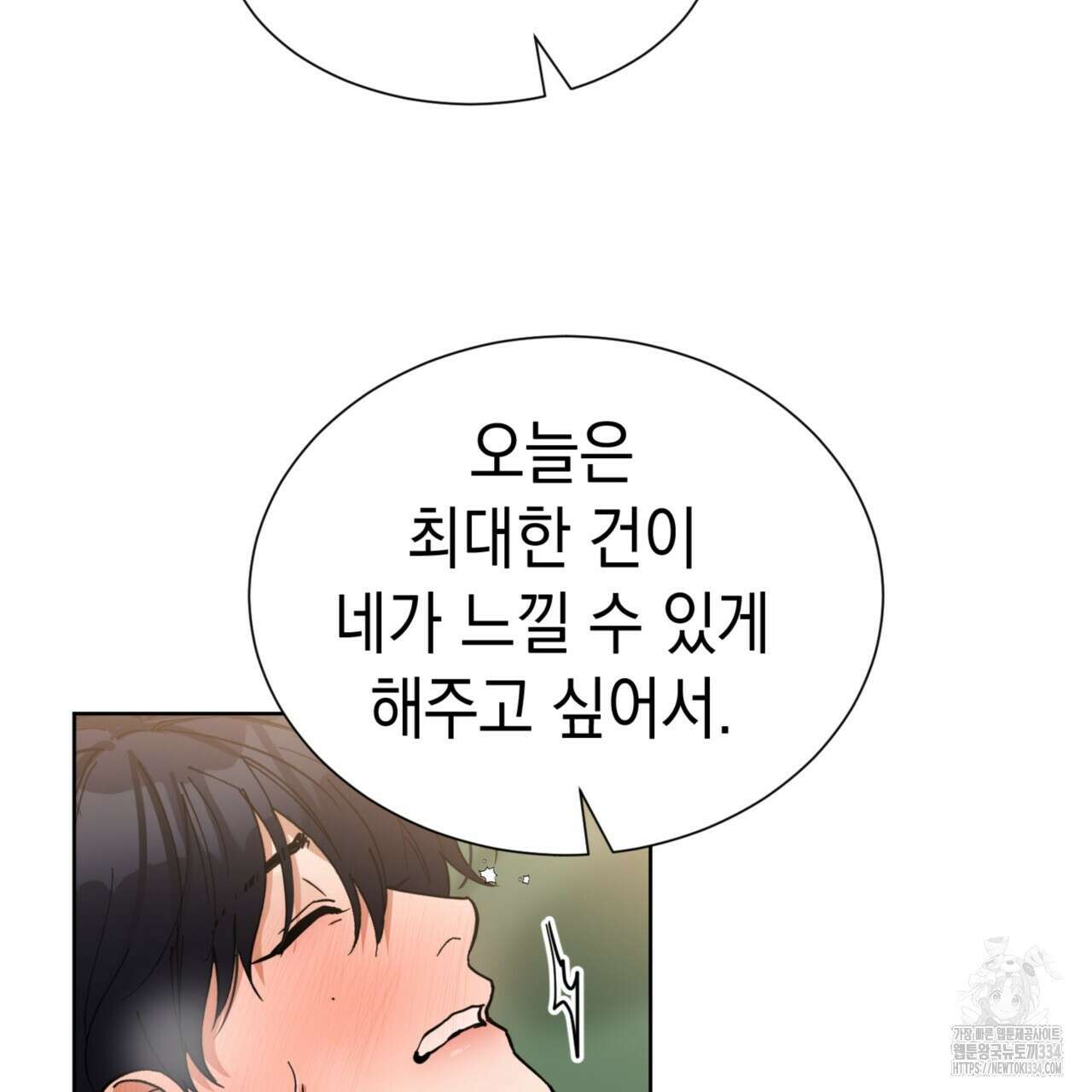 강건히 사랑하고, 수오하라! 39화 16