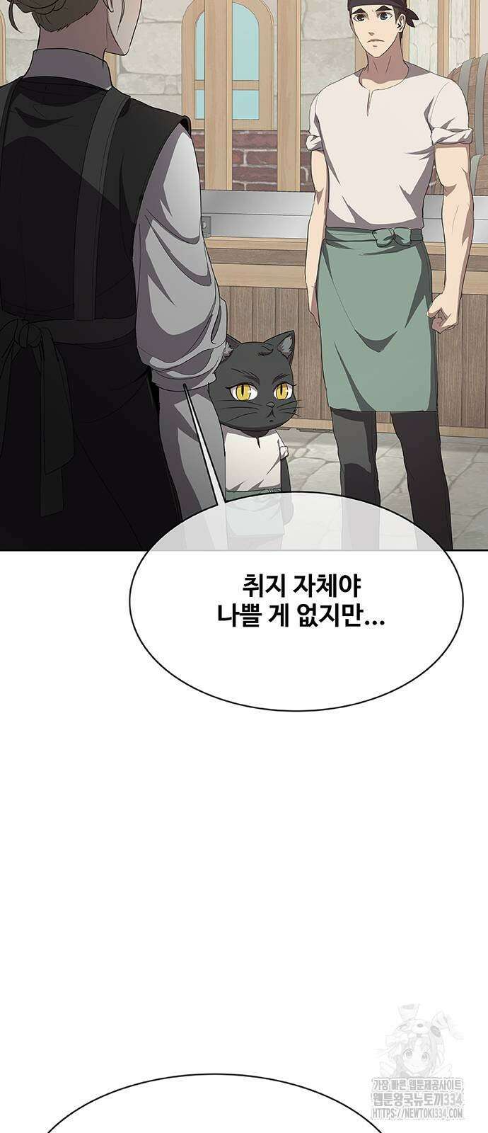 이세계 강셰프 28화 4