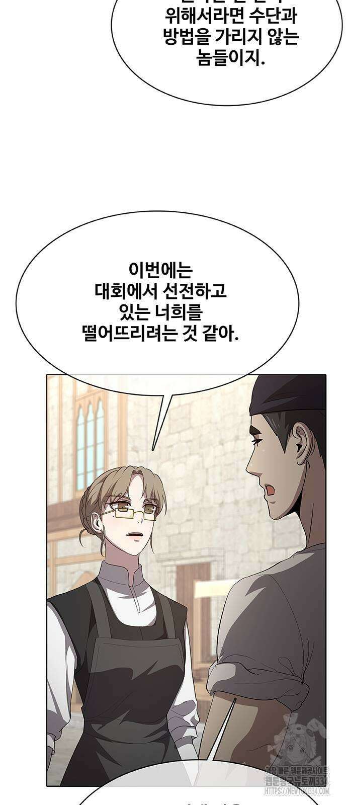 이세계 강셰프 28화 7