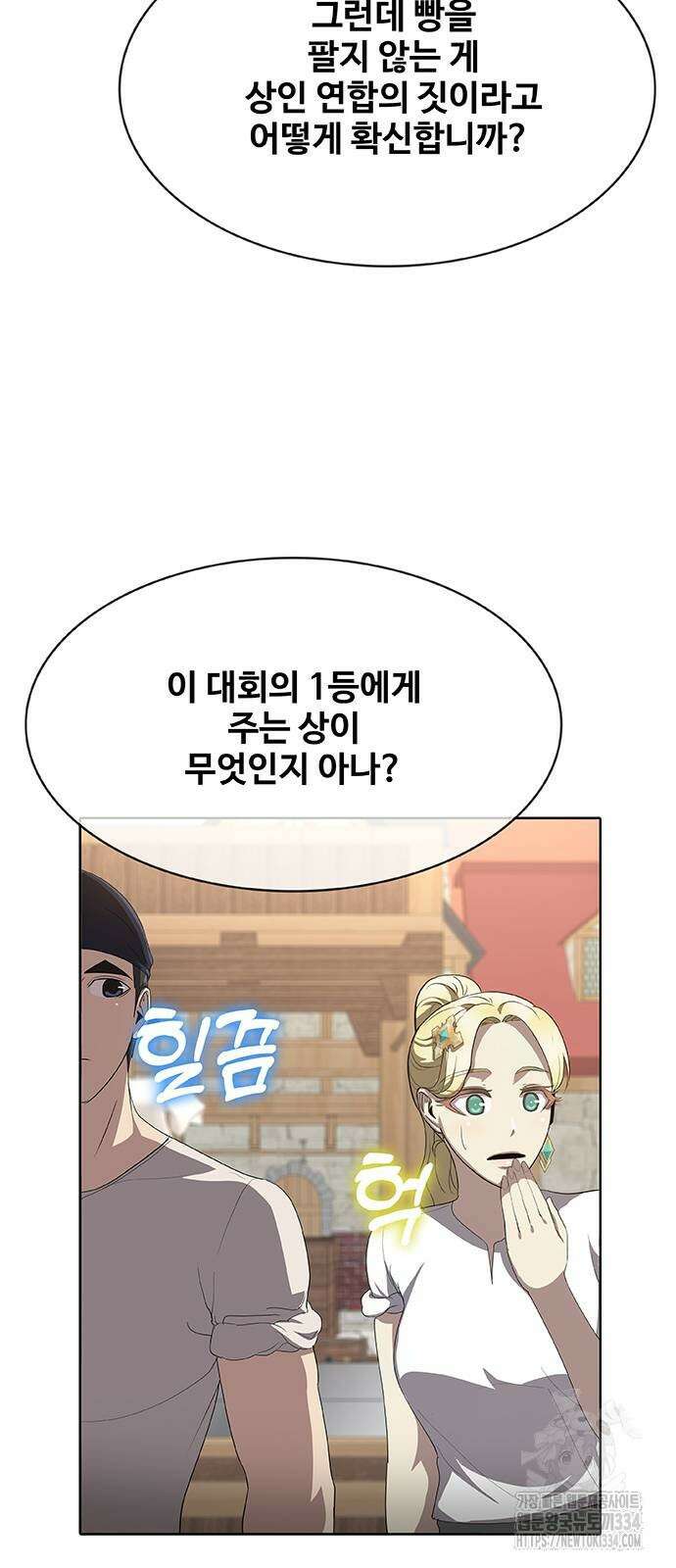 이세계 강셰프 28화 8