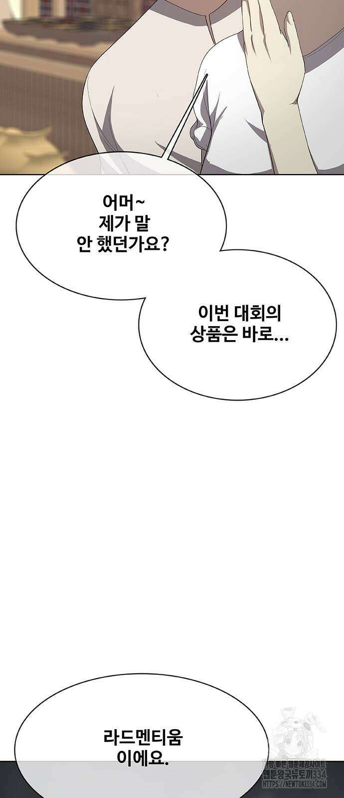 이세계 강셰프 28화 10
