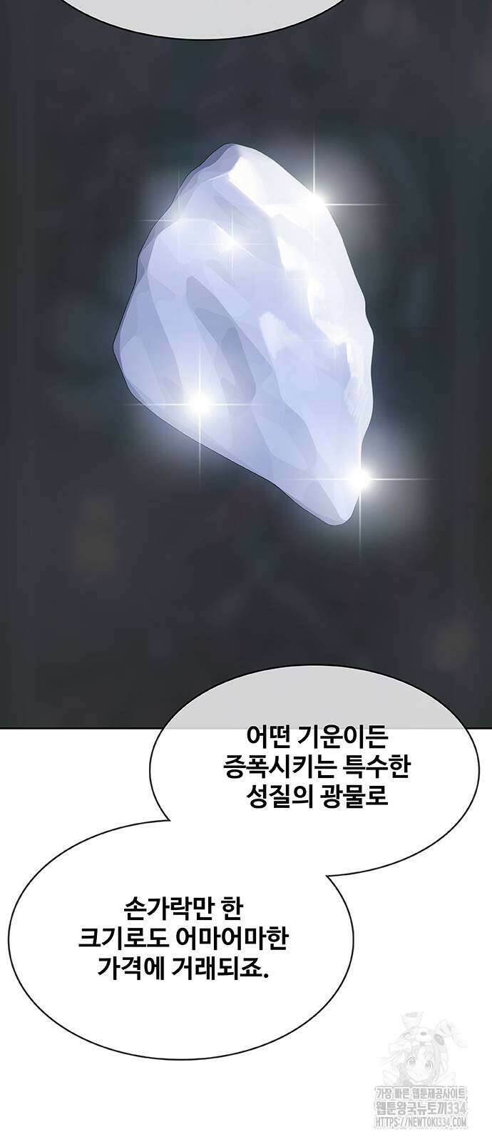 이세계 강셰프 28화 11