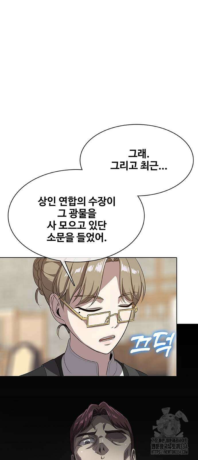 이세계 강셰프 28화 12