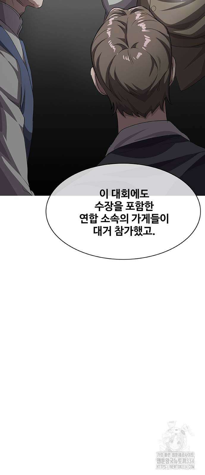 이세계 강셰프 28화 14