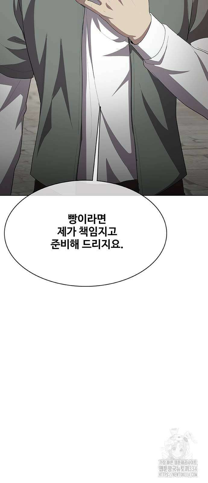 이세계 강셰프 28화 25
