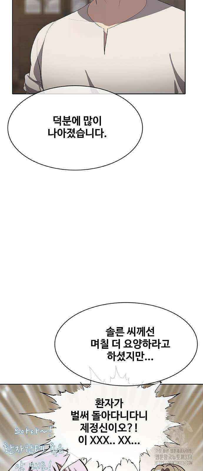 이세계 강셰프 28화 36