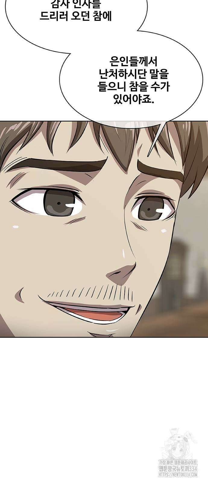 이세계 강셰프 28화 38