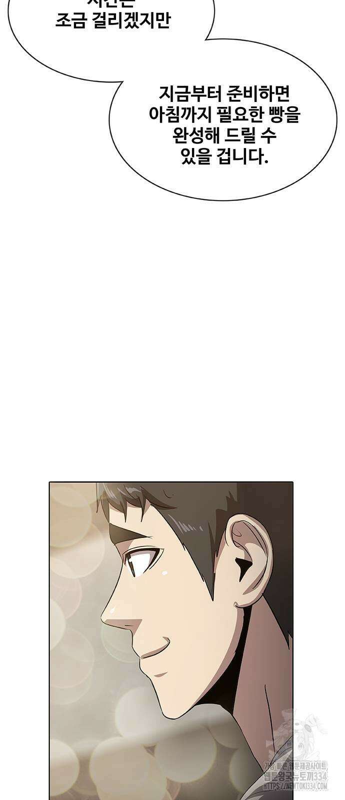 이세계 강셰프 28화 40