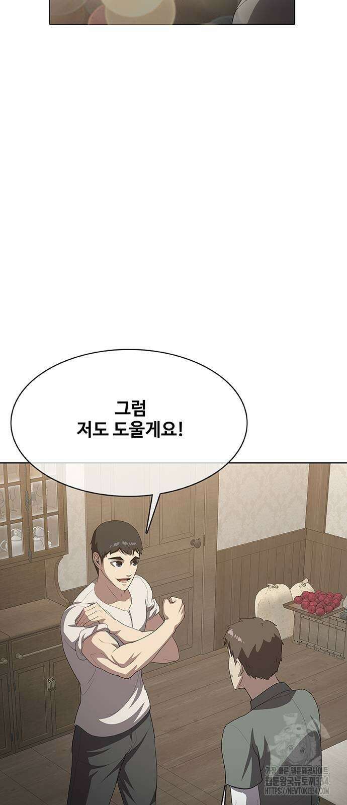 이세계 강셰프 28화 41