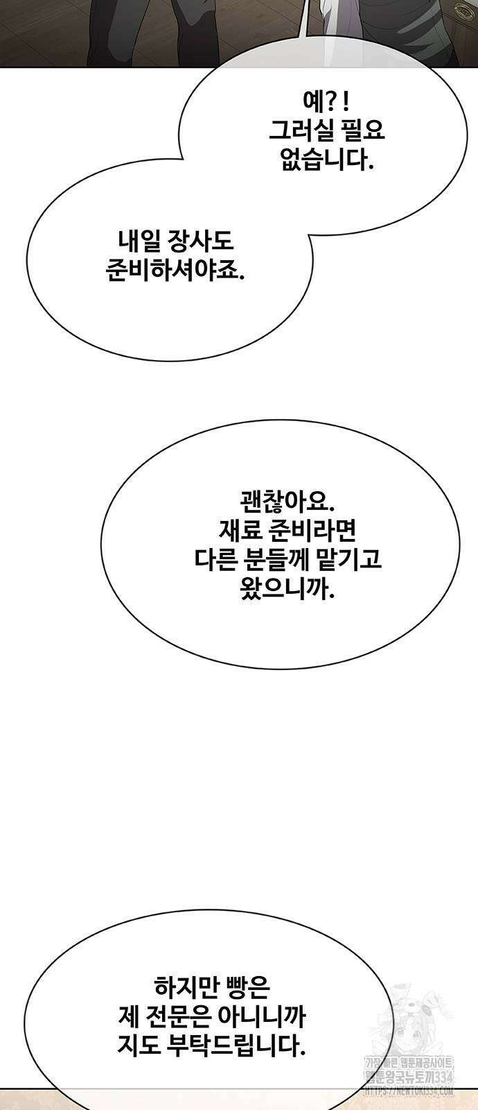이세계 강셰프 28화 42