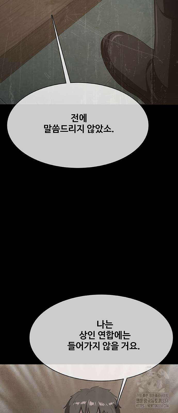 이세계 강셰프 28화 56