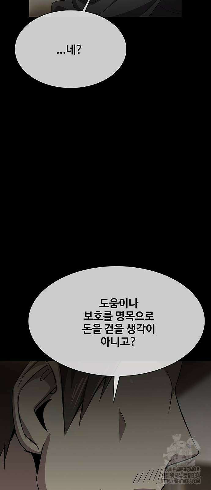 이세계 강셰프 28화 66