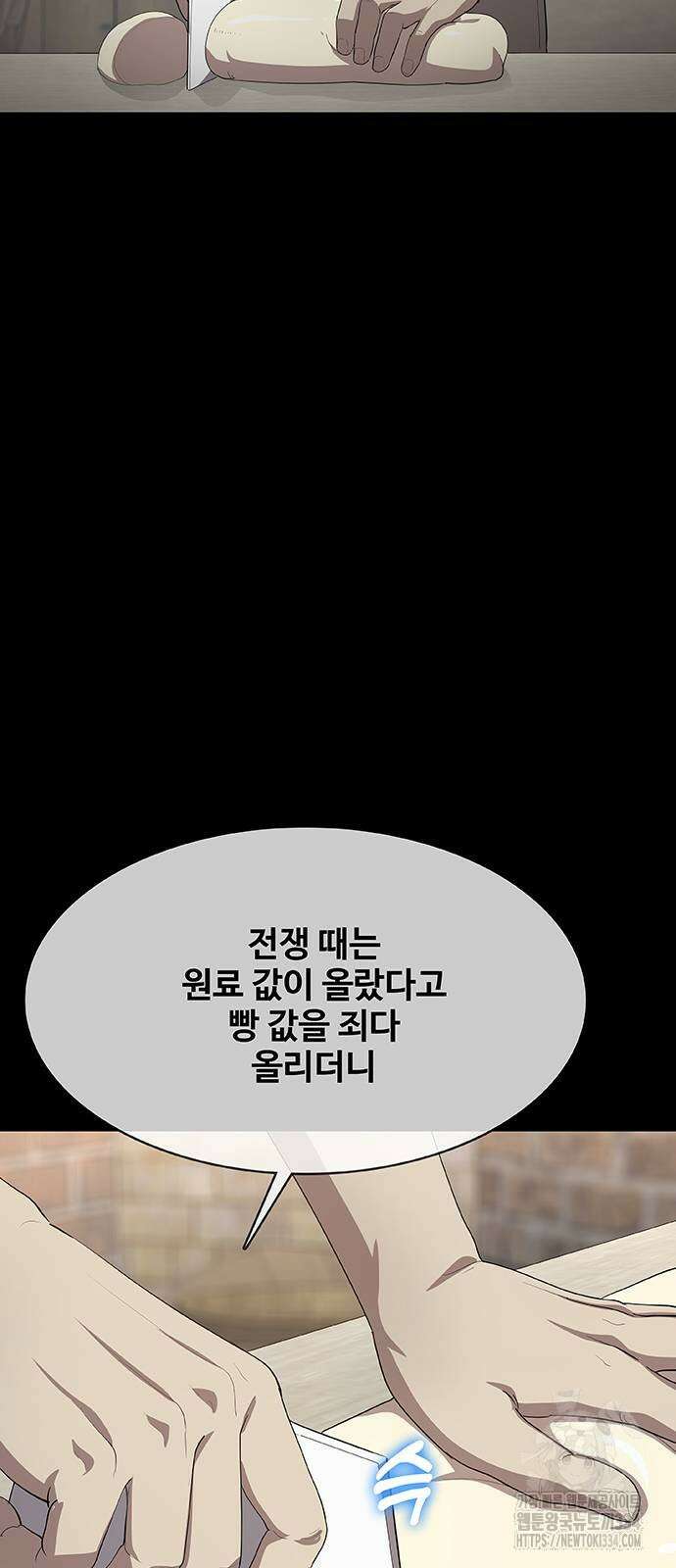 이세계 강셰프 28화 90