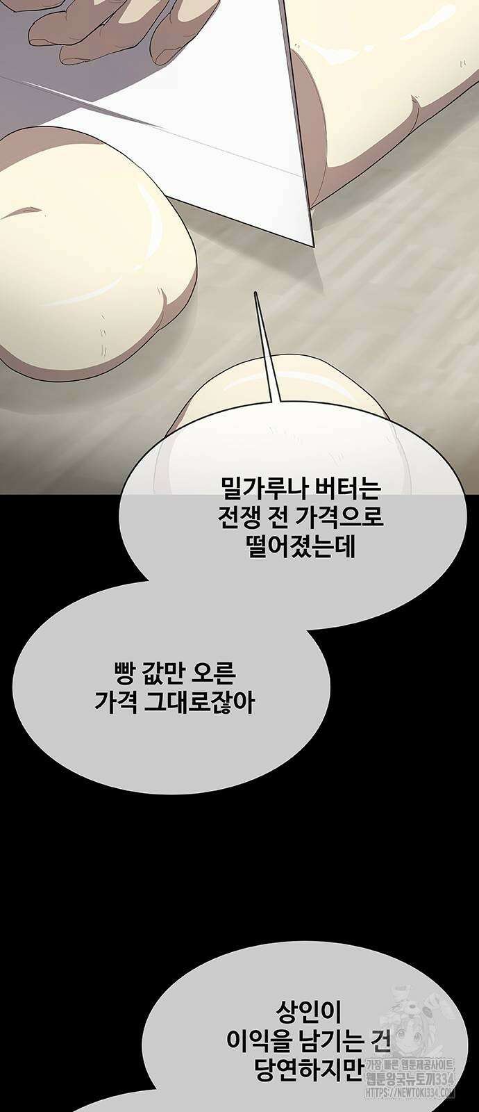이세계 강셰프 28화 91