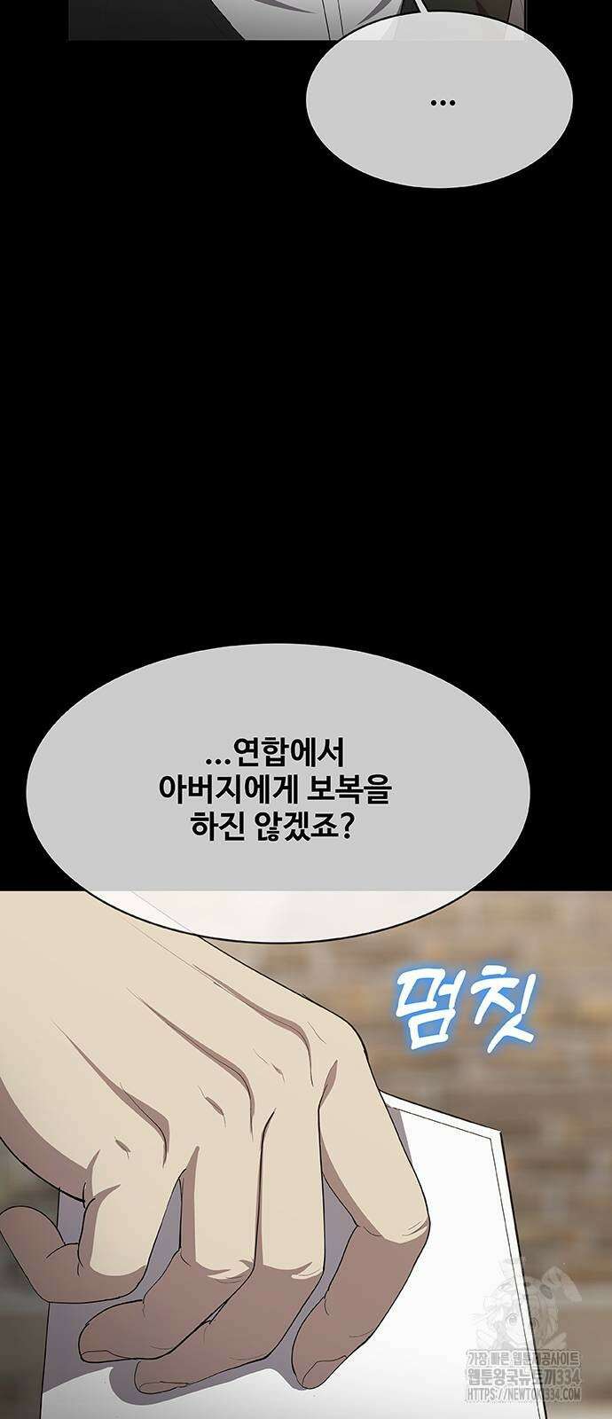 이세계 강셰프 28화 95