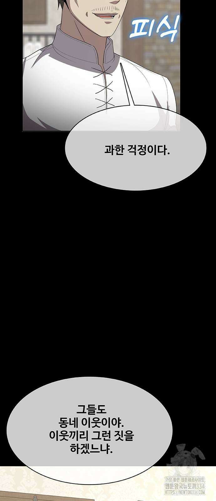 이세계 강셰프 28화 98