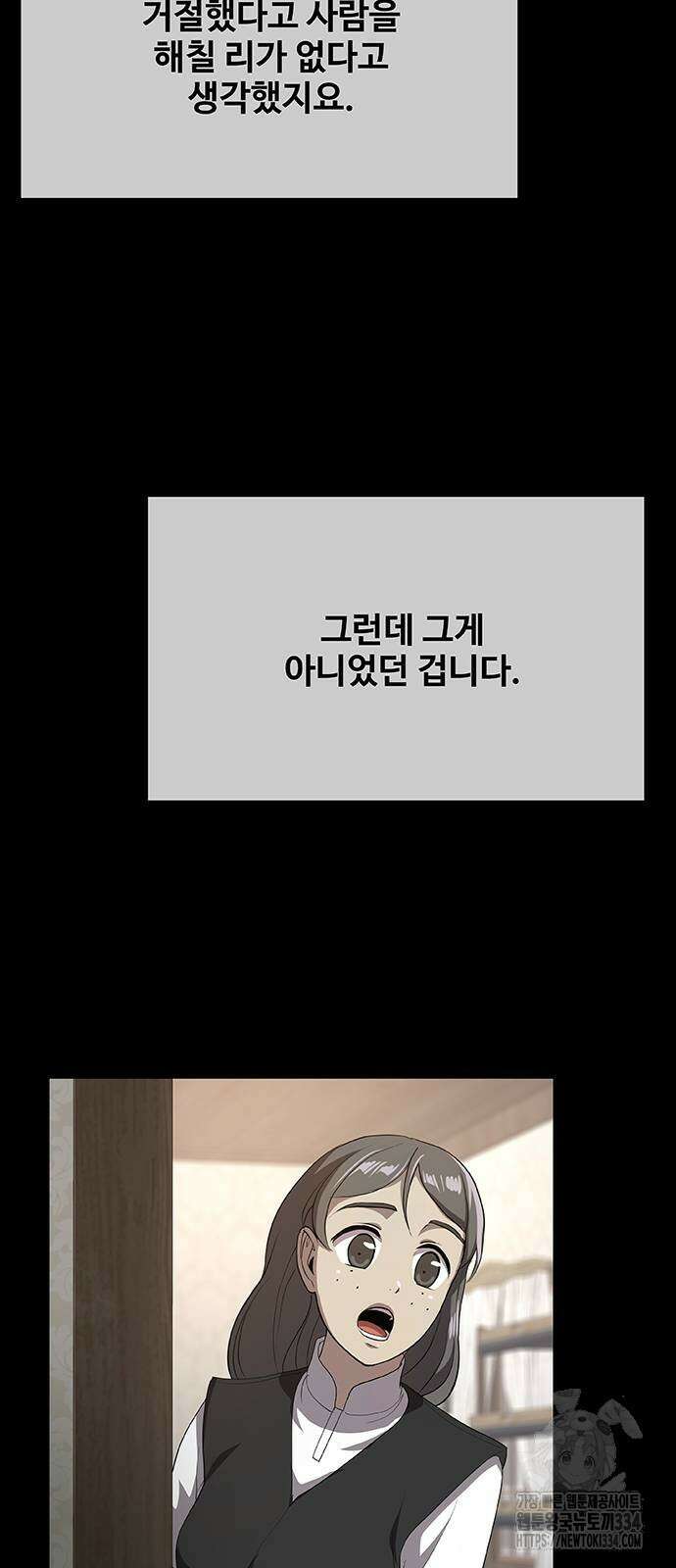 이세계 강셰프 28화 101