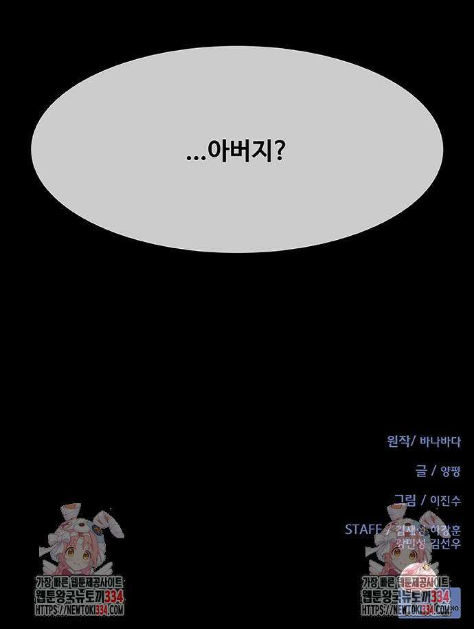 이세계 강셰프 28화 104
